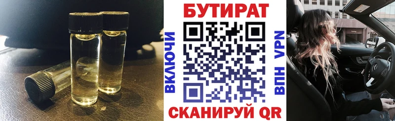 Бутират 99%  купить наркотики сайты  Болгар 